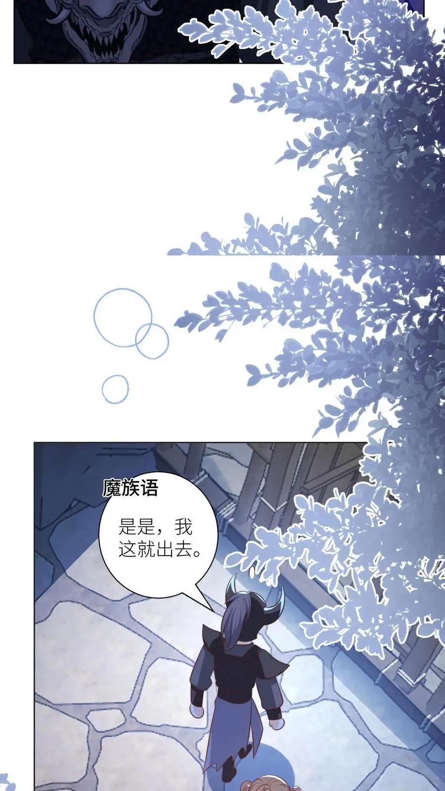 第146话 当上魔族高层的新方式25
