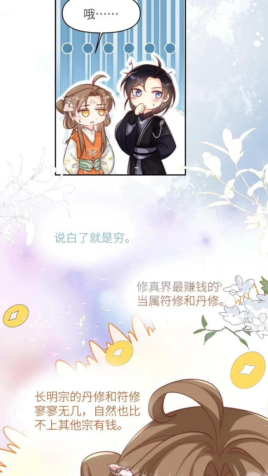 第14话 三师兄人真好！7