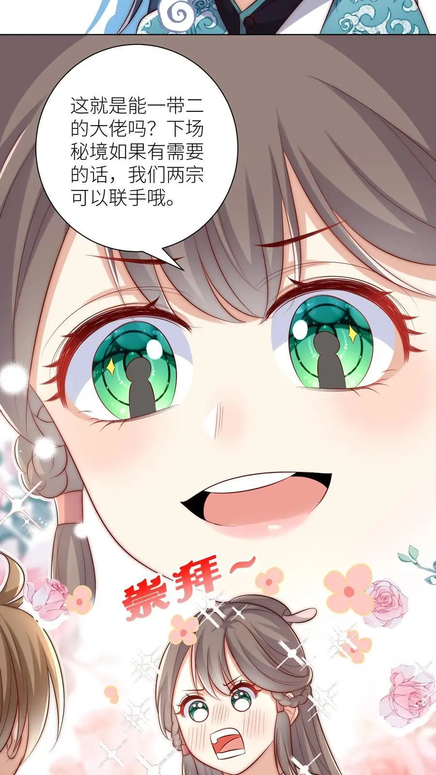 第158话 可爱的女孩子就是要多宠宠15