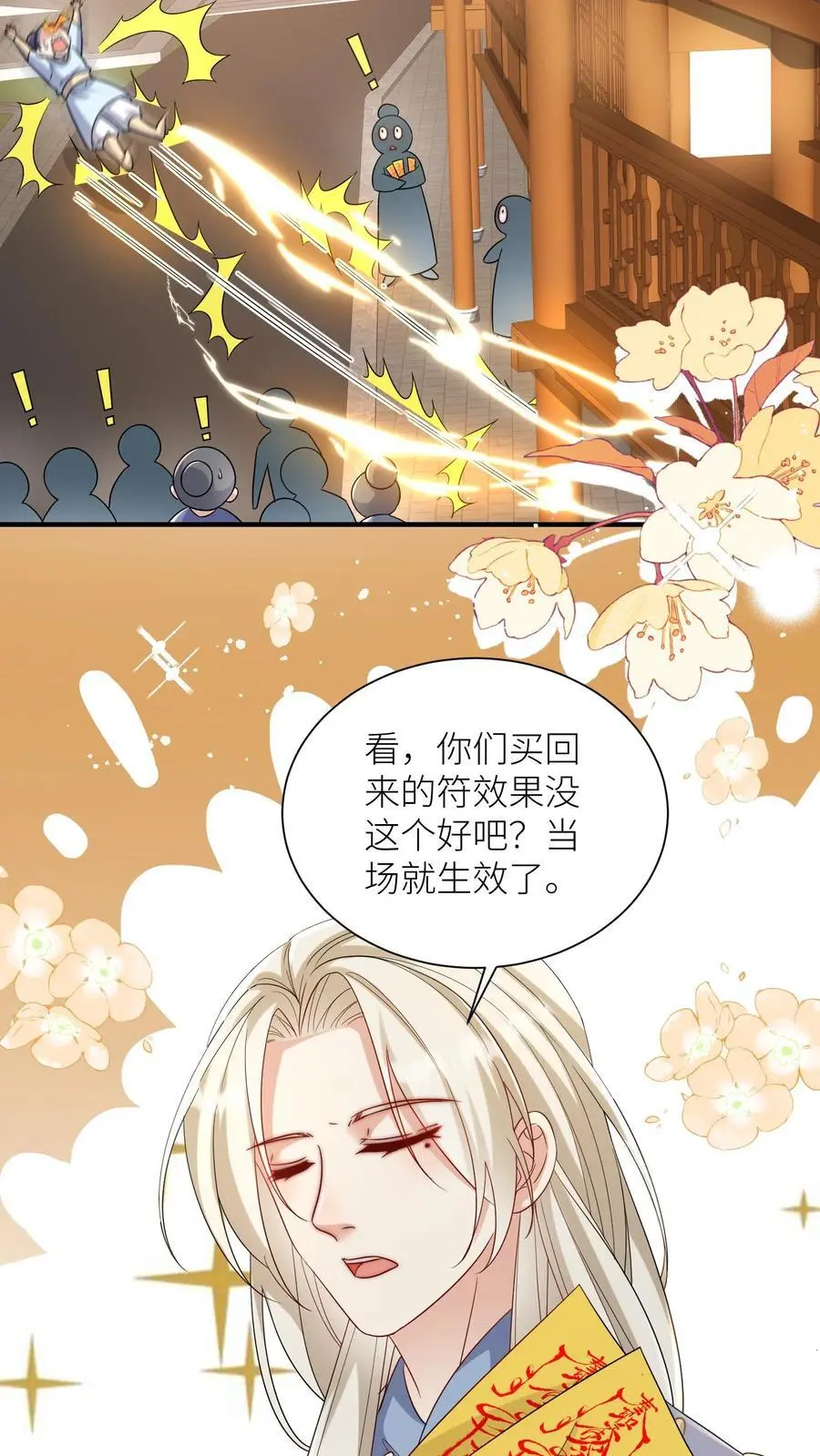 第116话 符修出场要有排面！5