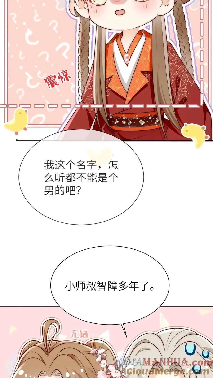 第141话 蓝色妖姬22