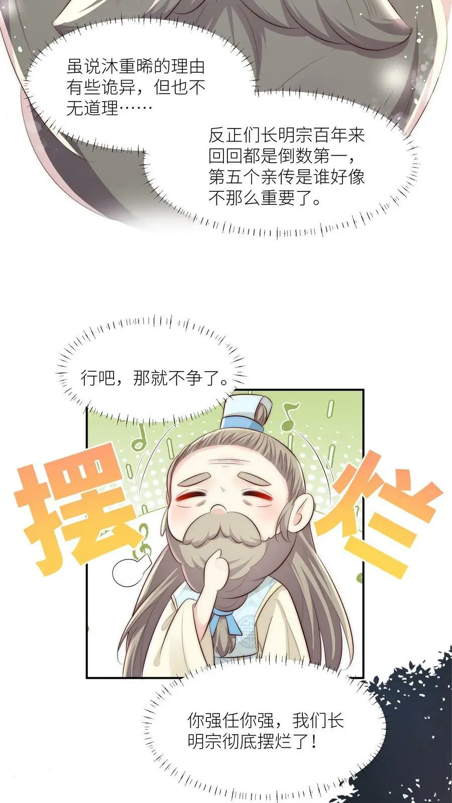 第11话 我造了什么孽要去做亲传？5