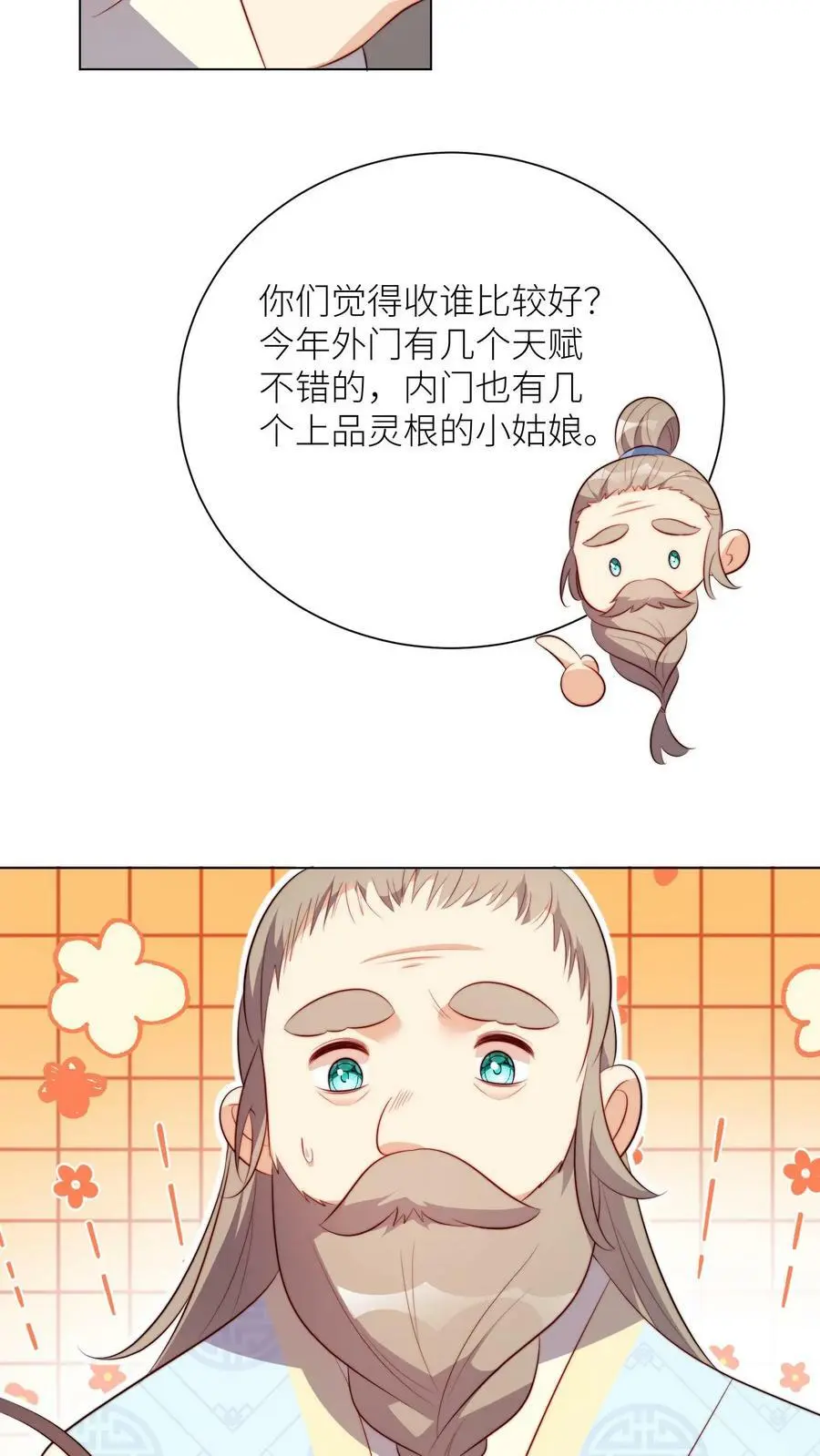 第10话 我们都要小师妹！21