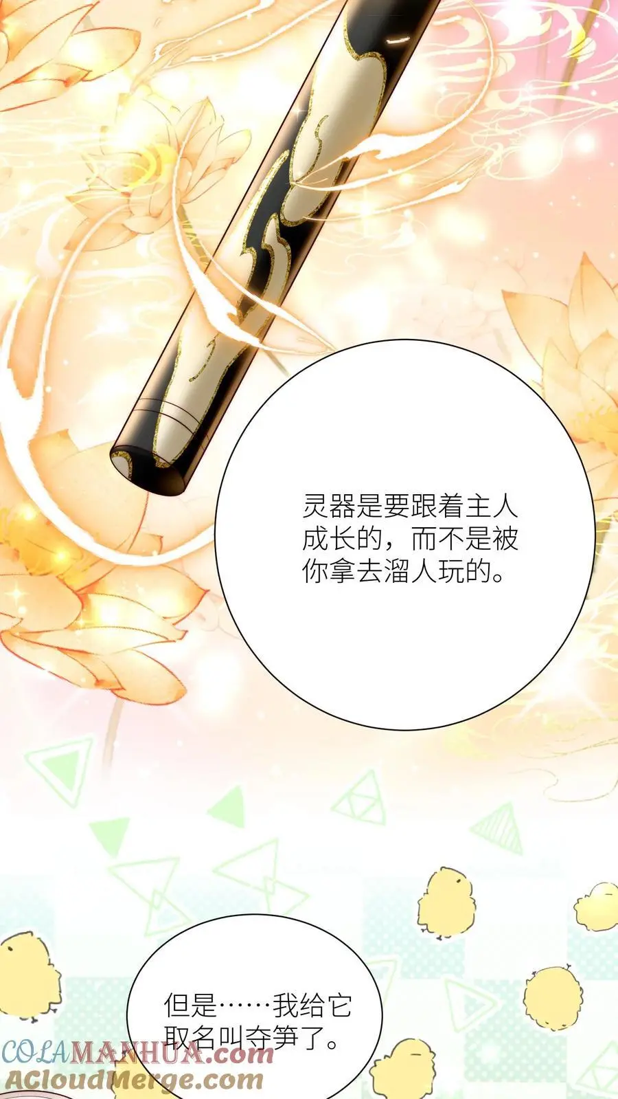 第160话 二师兄要挨雷劈了2