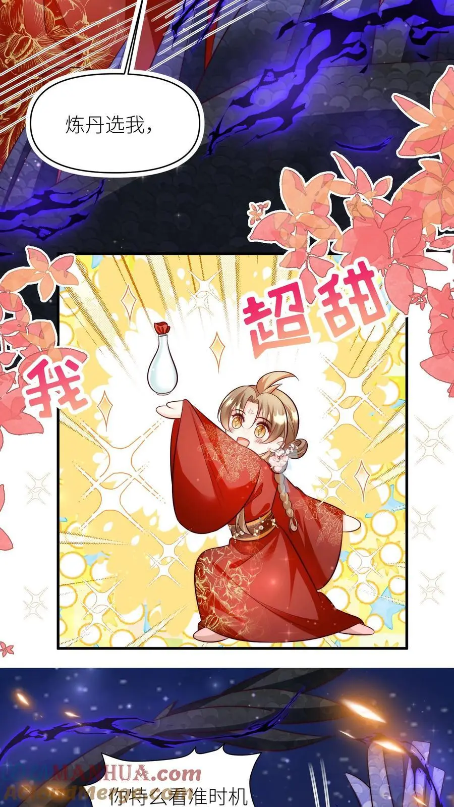 第169话 炼丹选我，我超甜！6