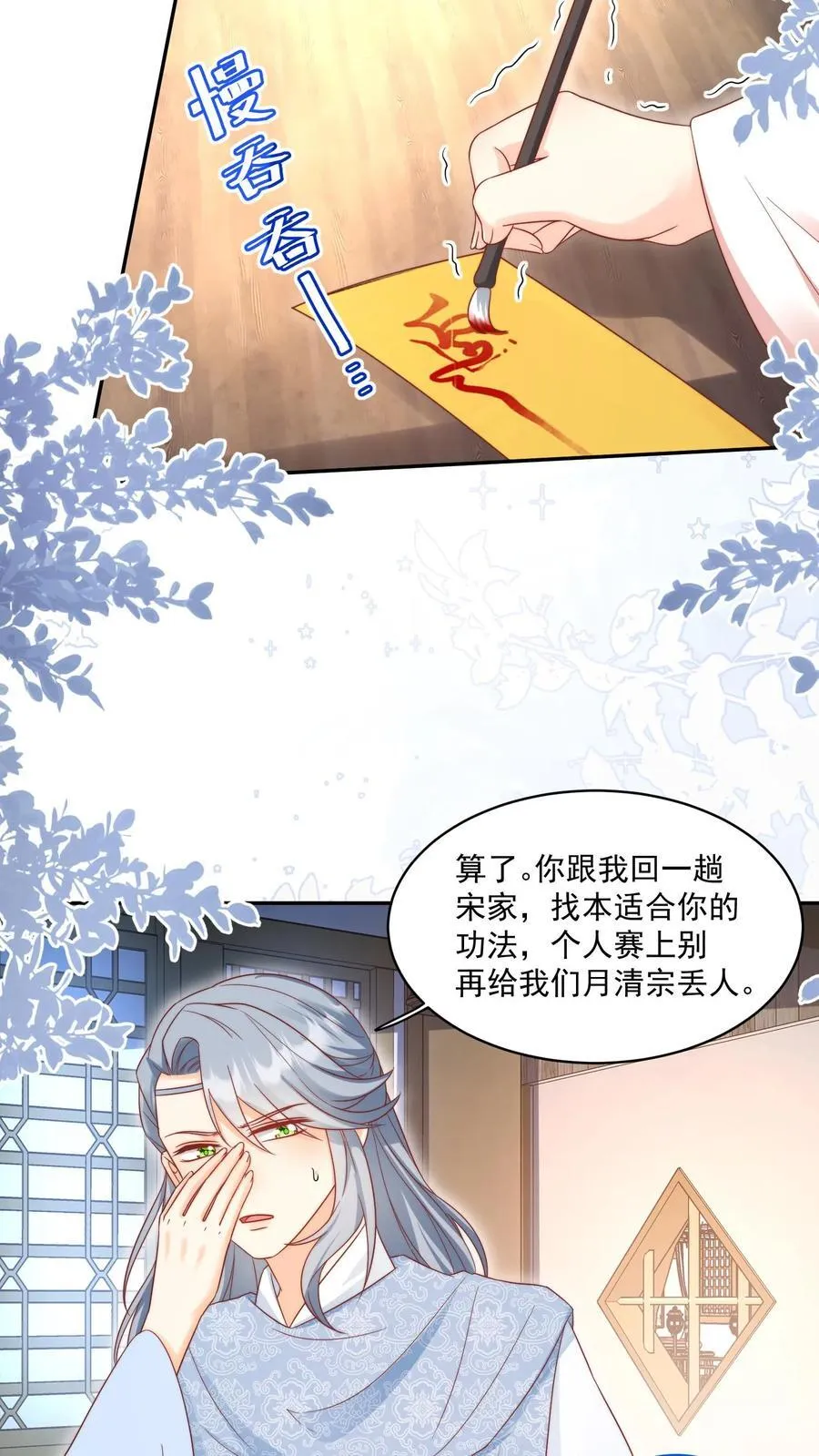 第192话 我们平等地针对所有宗门13