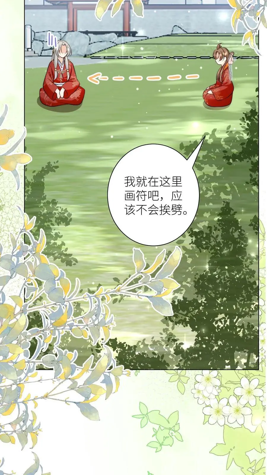 第160话 二师兄要挨雷劈了17