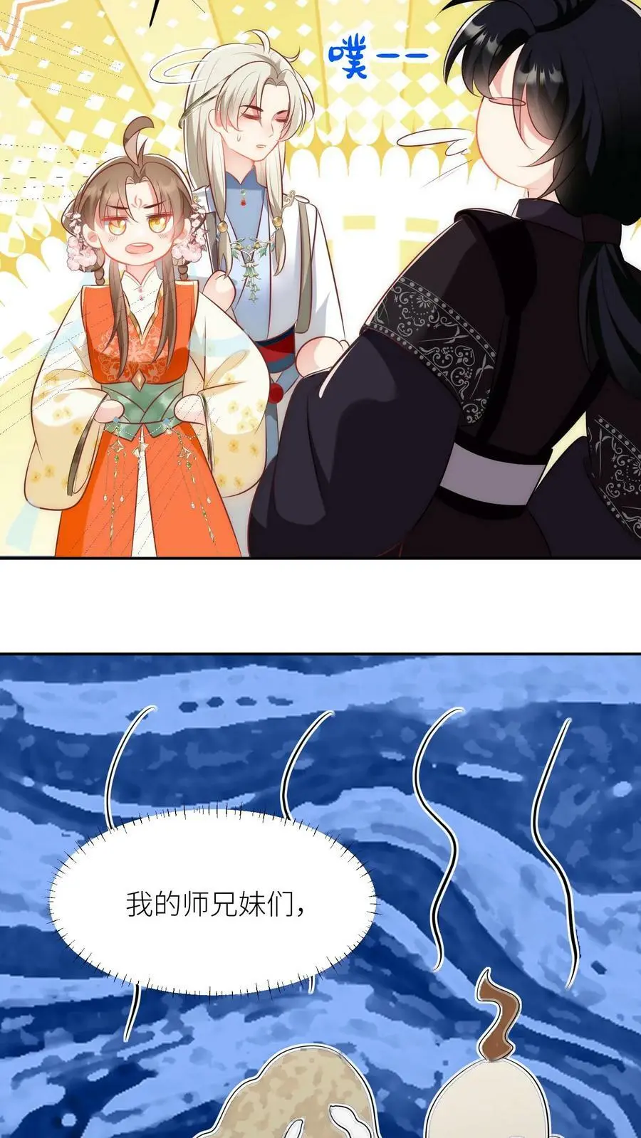第21话 我的师兄妹们终于疯了23