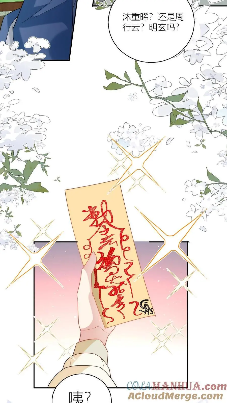 第48话 天道祝福是咩啊？22
