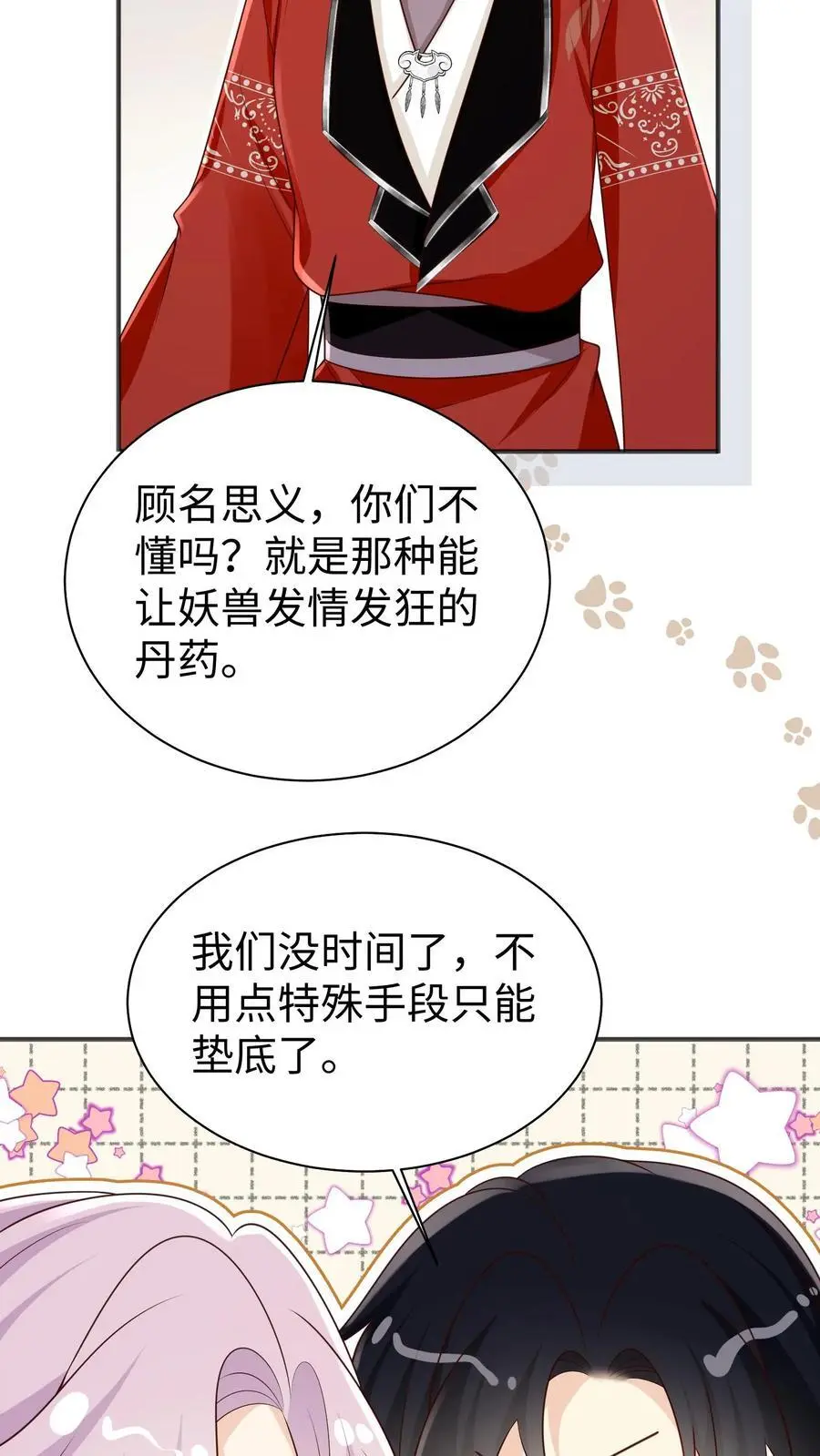 第187话 丹炉之下，众生平等！23