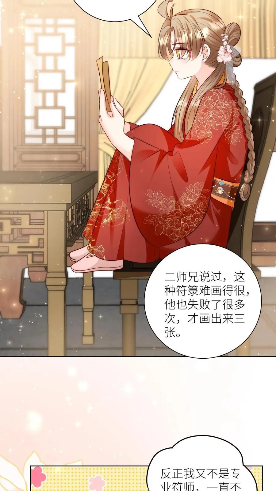 第112话 天道祝福是可以批发的吗？9