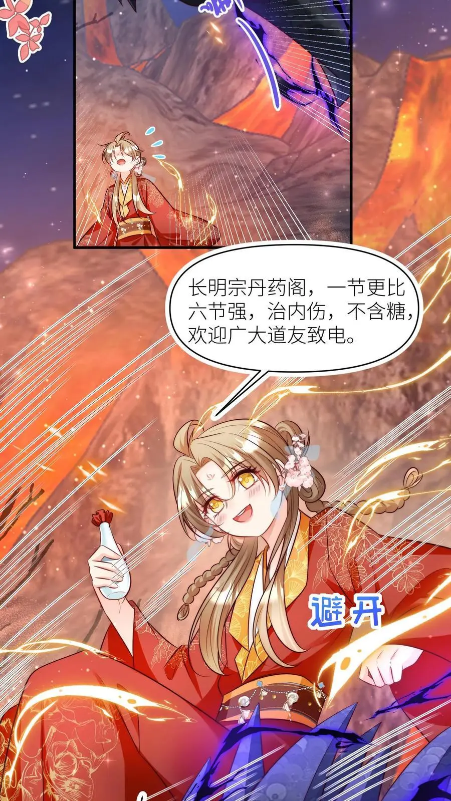第169话 炼丹选我，我超甜！5