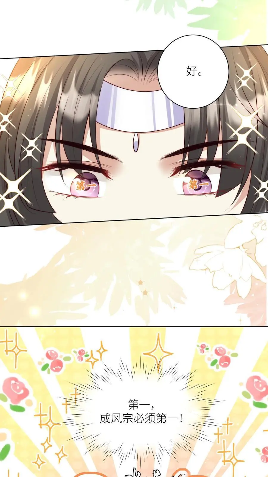 第120话 成风宗跟我们一起堕落吧！5