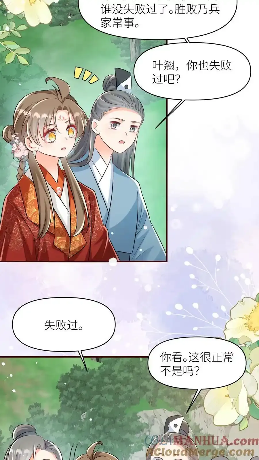 第198话 师叔的黑暗料理真恐怖！2