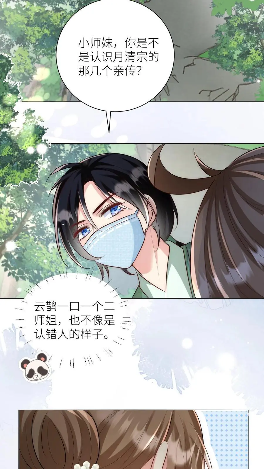 第43话 我要努力投喂小师妹21