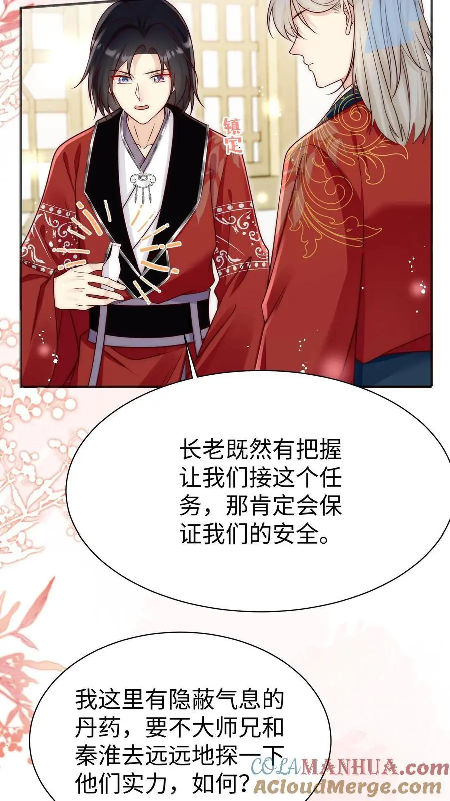 第153话 圣女和她的两个男宠12