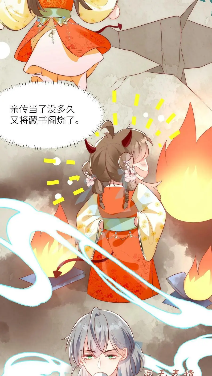 第21话 我的师兄妹们终于疯了11