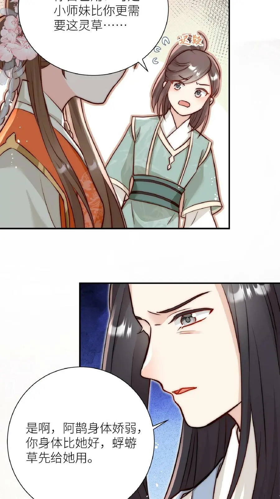 第1话 穿书炮灰今天开始摆烂了11