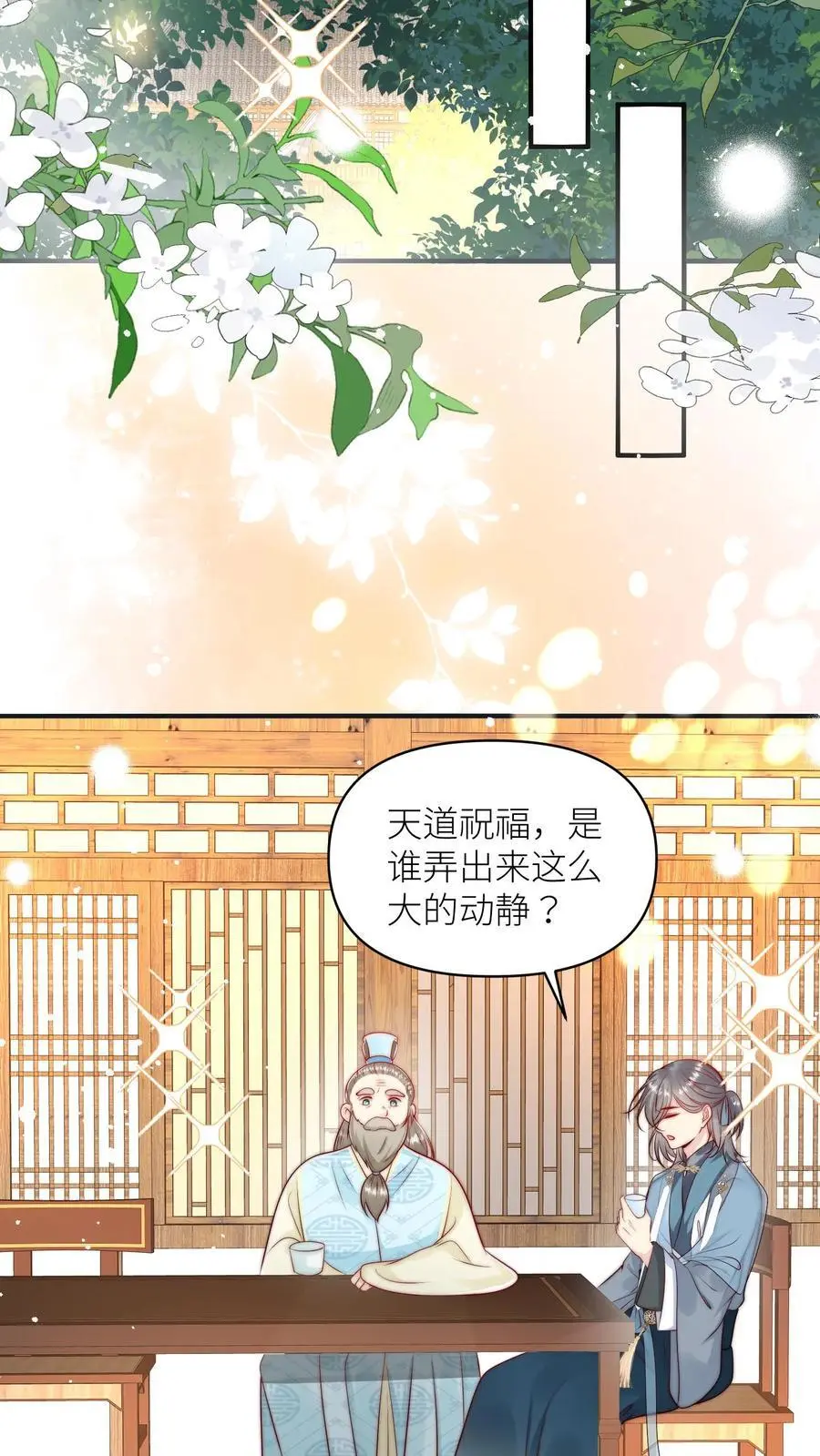 第49话 原来四师兄是公用的实验品17