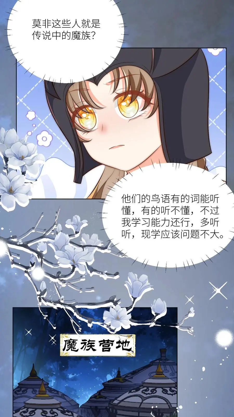 第143话 传说中的魔族出现了！23