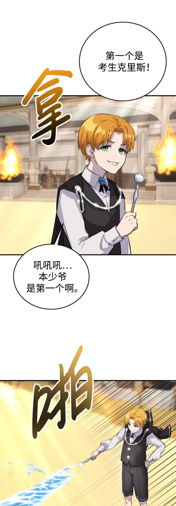 [第2话] 魔法学校入学考试！90