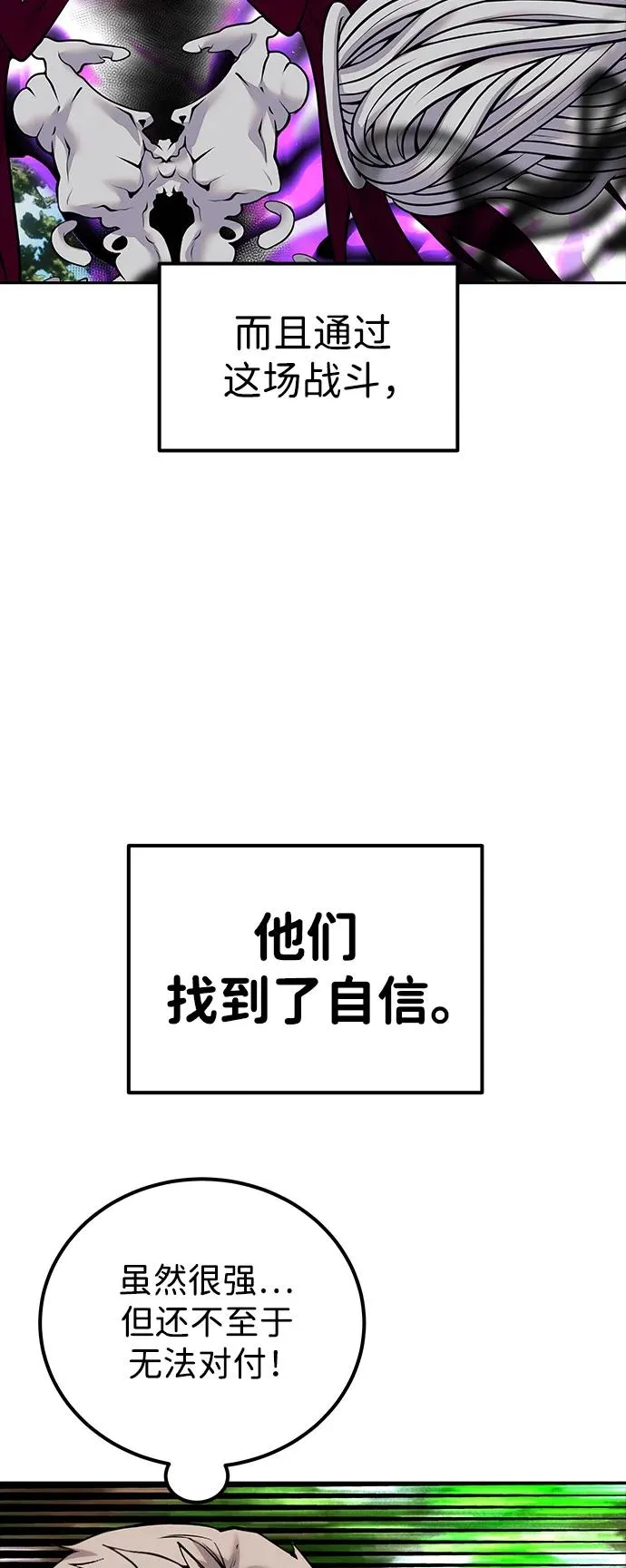 [第15话] 力量的基准85