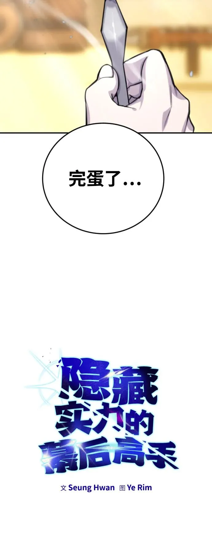 [第3话] 只要通过考试就可以了吧？7