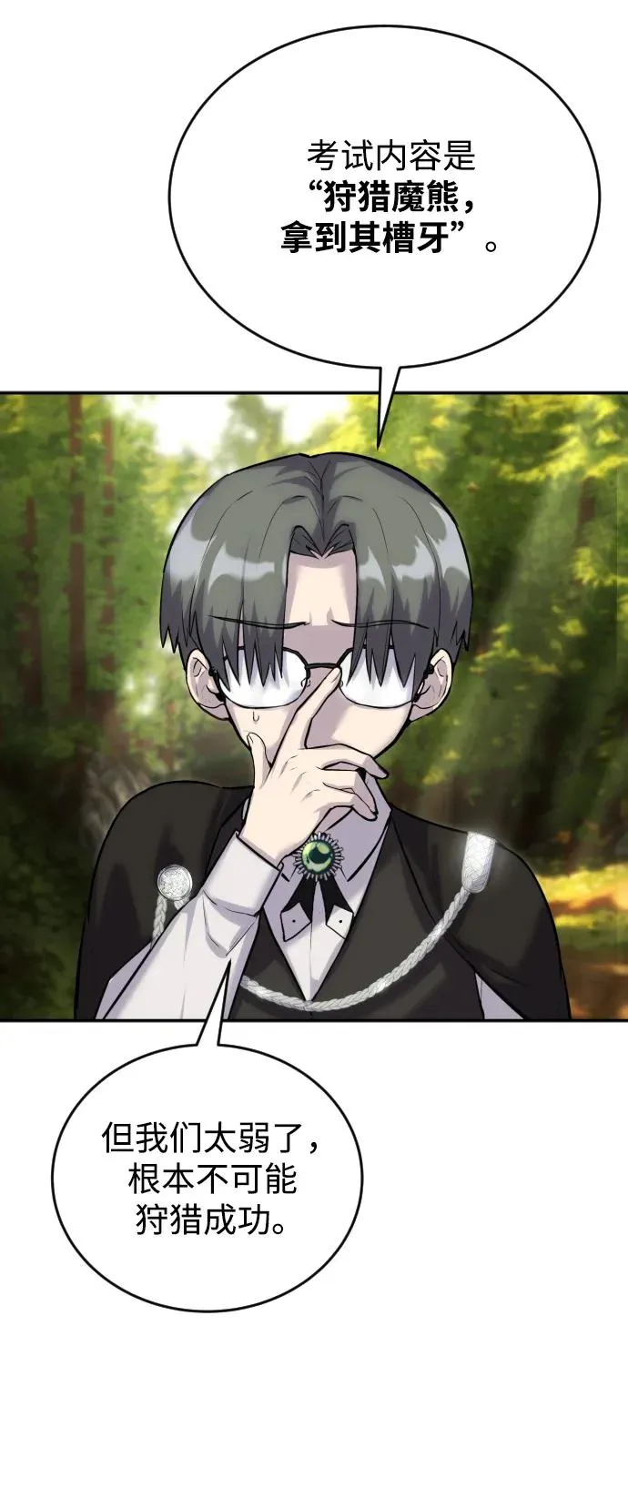 [第3话] 只要通过考试就可以了吧？69
