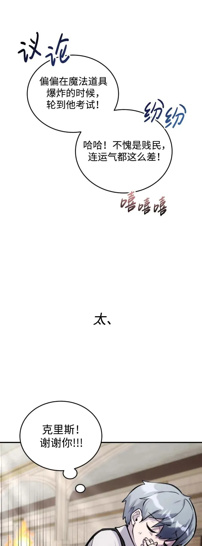 [第3话] 只要通过考试就可以了吧？13