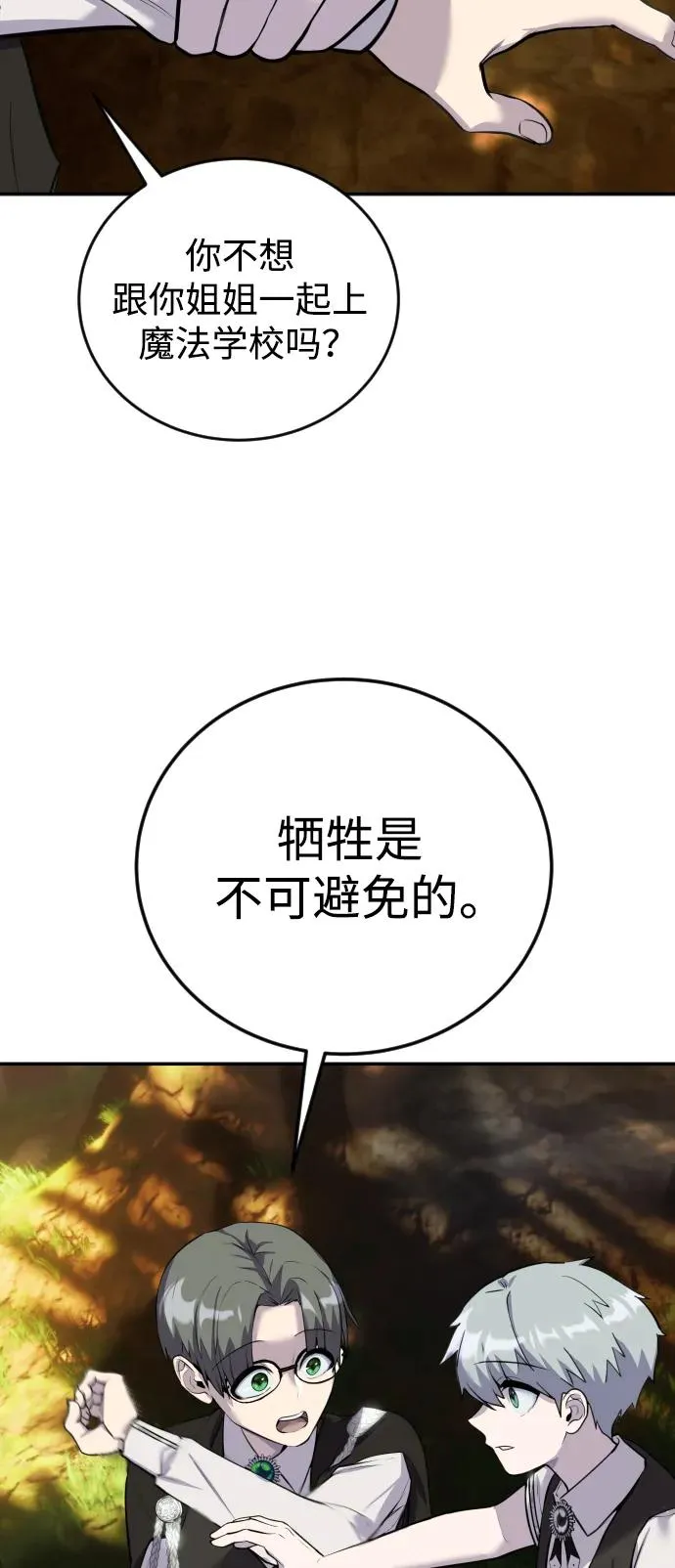 [第3话] 只要通过考试就可以了吧？85