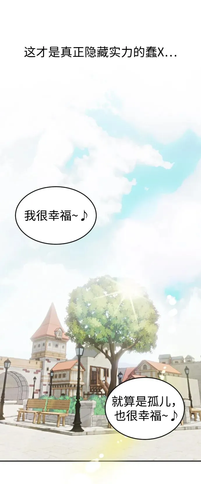 [第1话] 隐藏实力的蠢X诞生！86