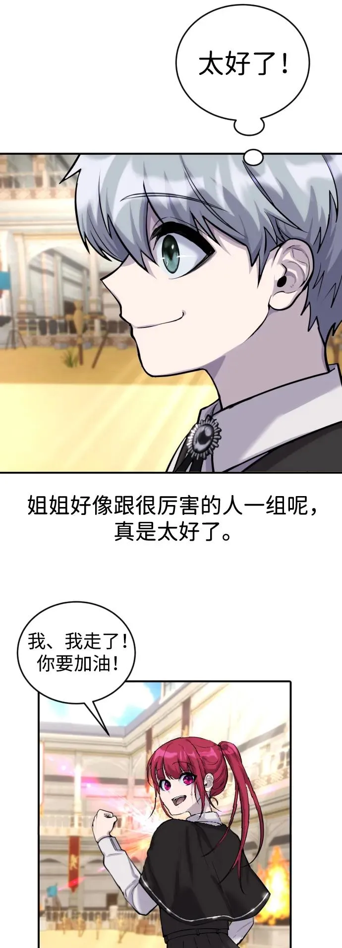 [第3话] 只要通过考试就可以了吧？27