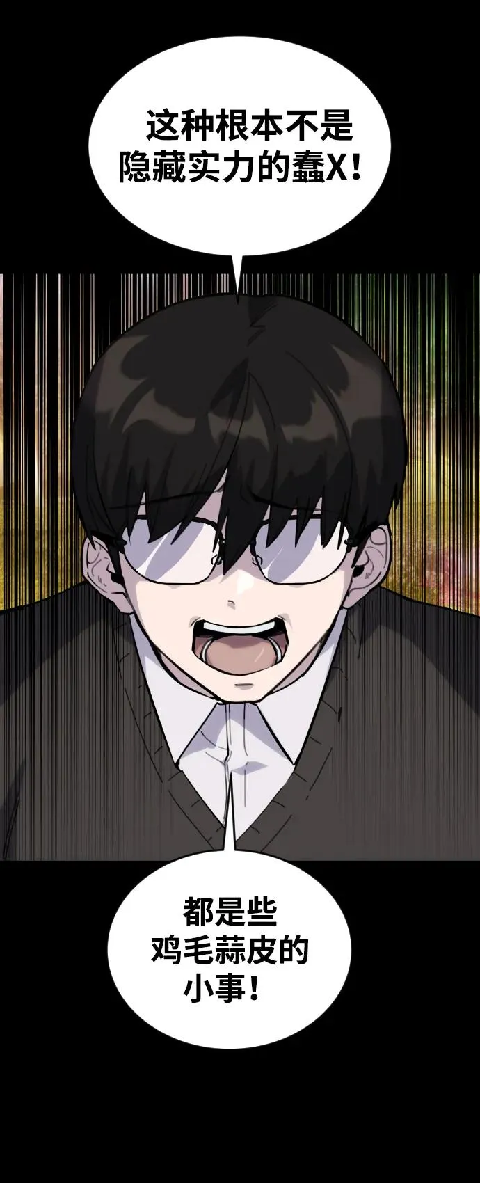 [第1话] 隐藏实力的蠢X诞生！43