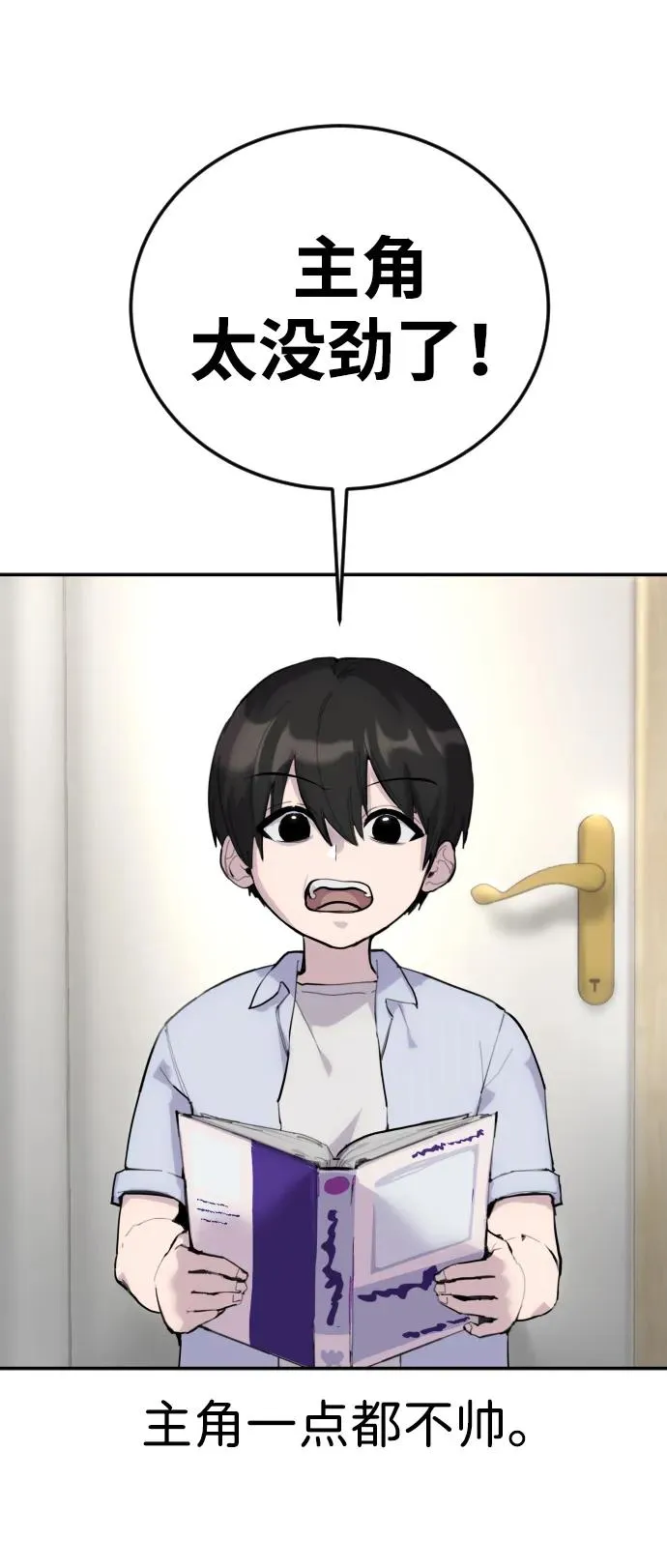 [第1话] 隐藏实力的蠢X诞生！5