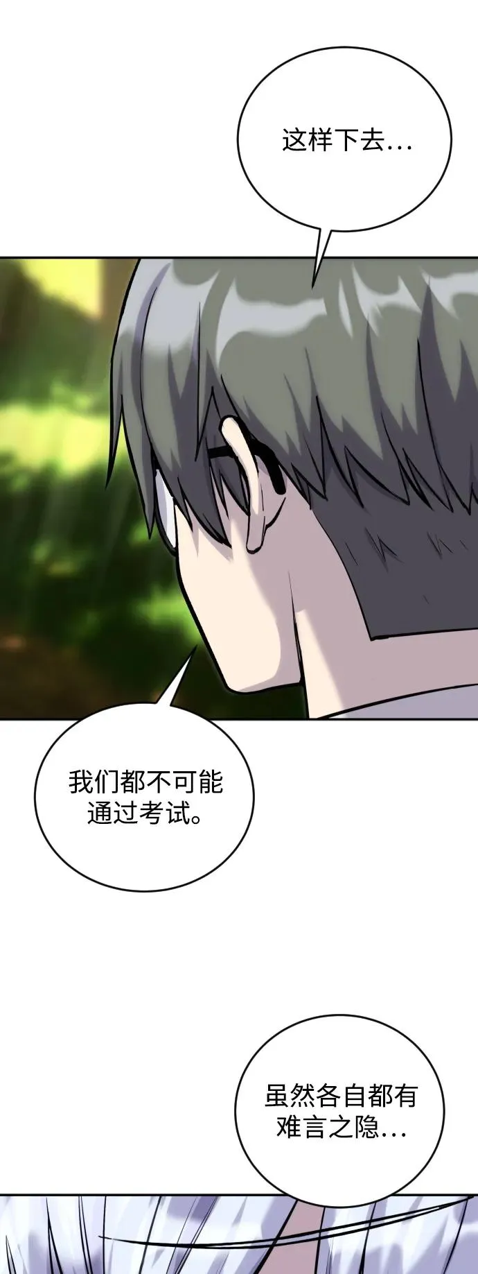 [第3话] 只要通过考试就可以了吧？66
