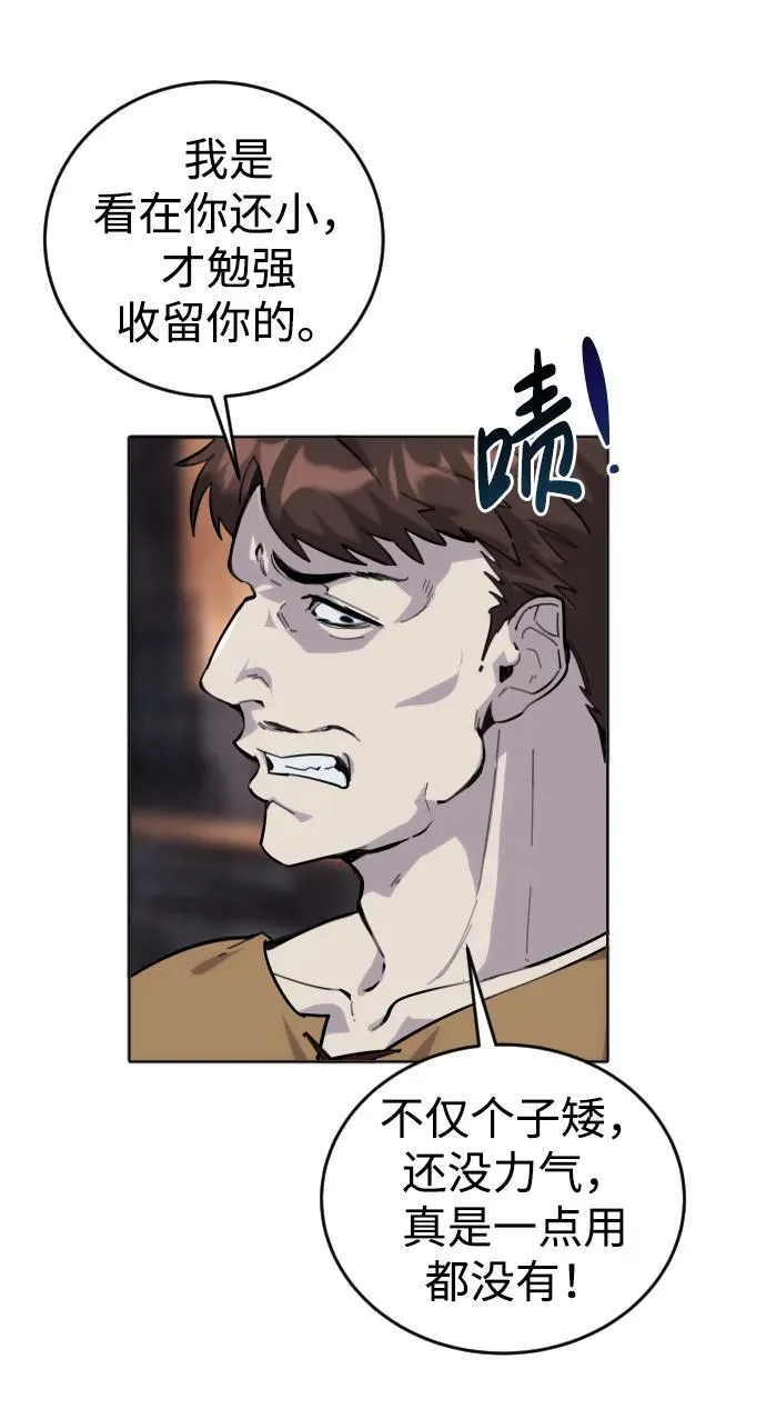 [第1话] 隐藏实力的蠢X诞生！81