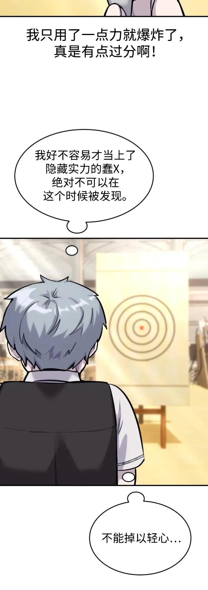 [第3话] 只要通过考试就可以了吧？15