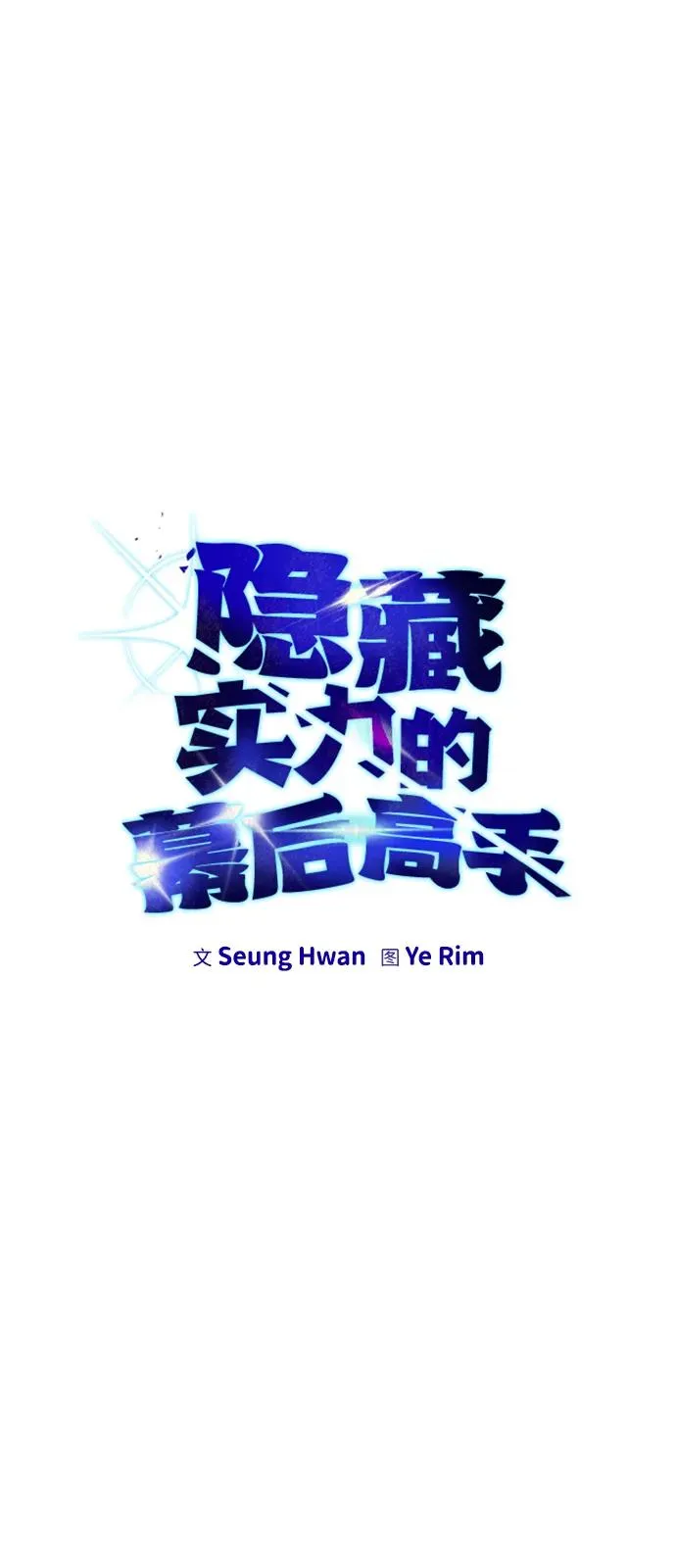 [第24话] 女神所说的“力量的基准”29