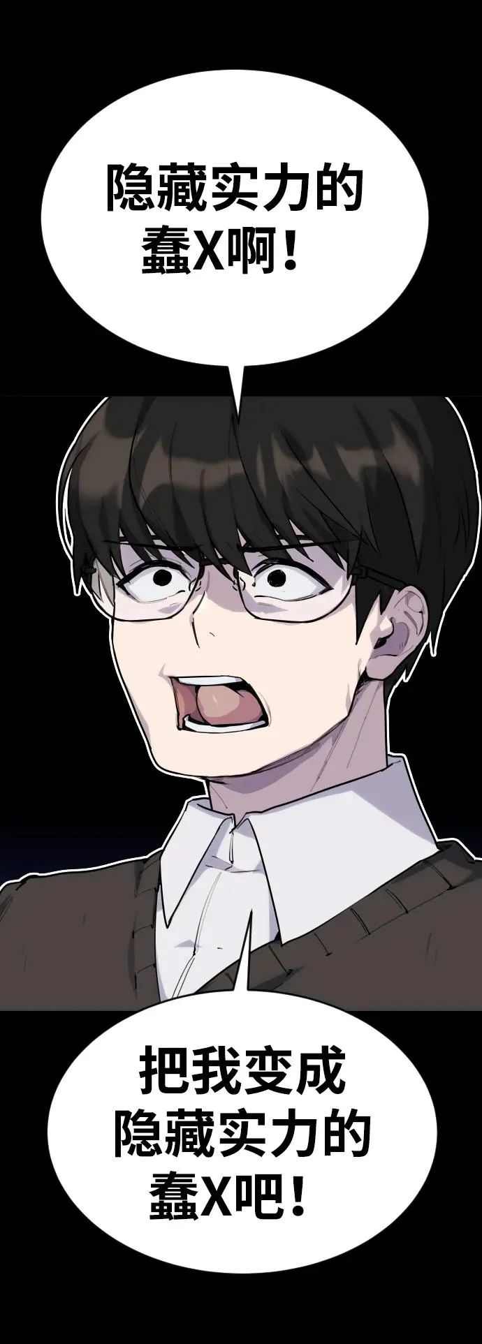 [第1话] 隐藏实力的蠢X诞生！39