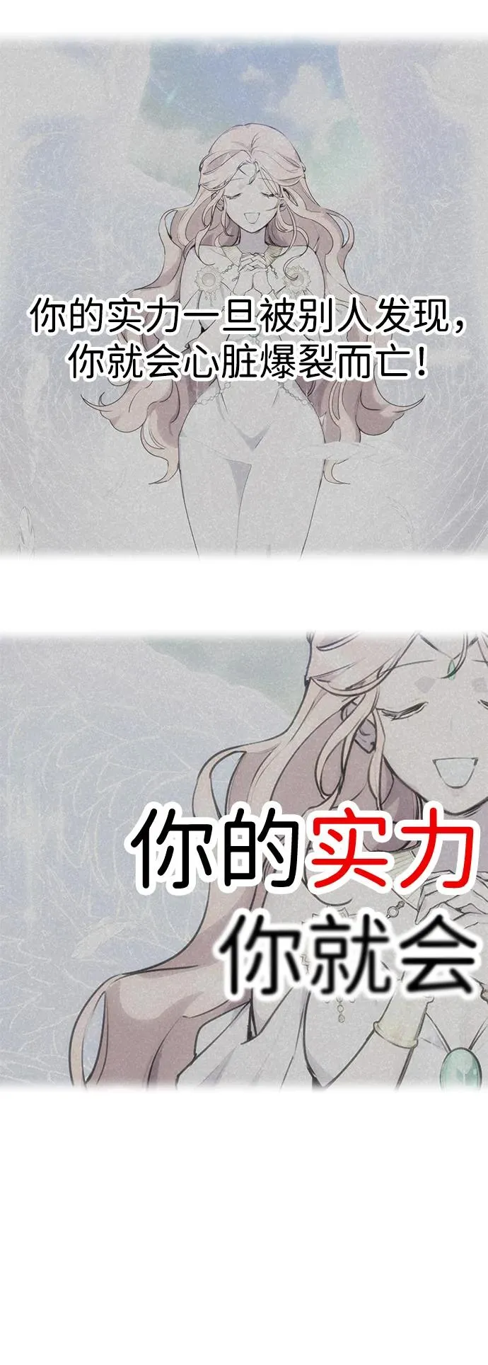 [第24话] 女神所说的“力量的基准”14
