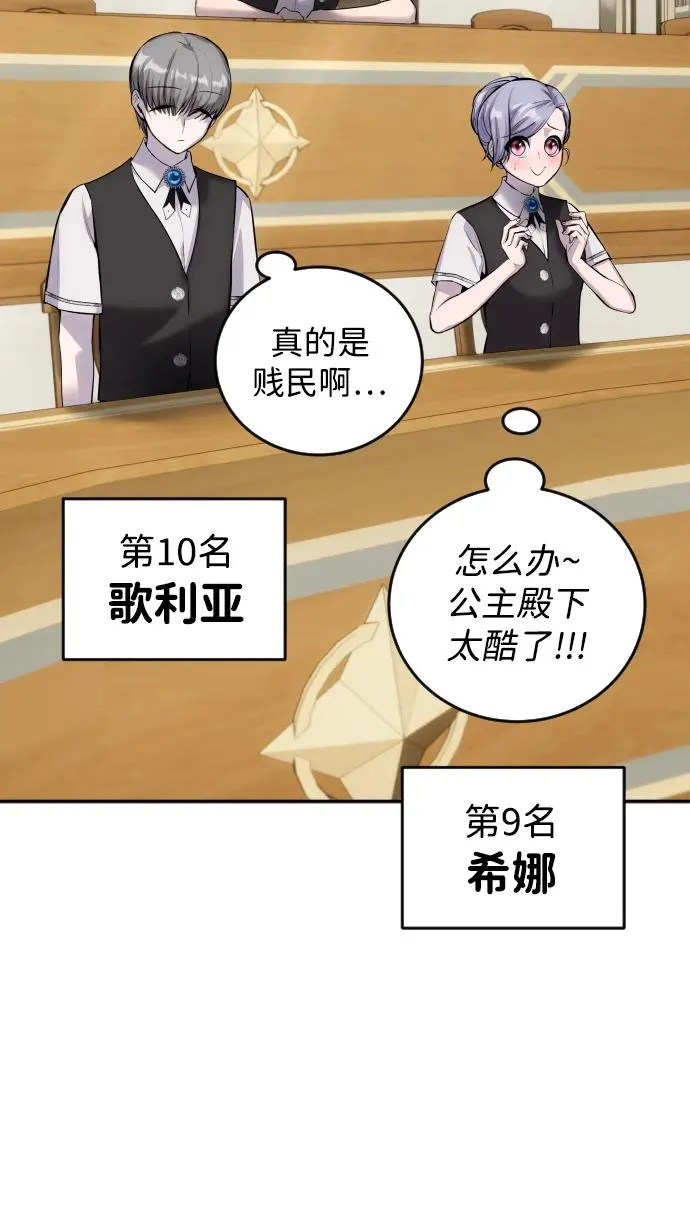 [第6话] 与前10名的学生共进…51