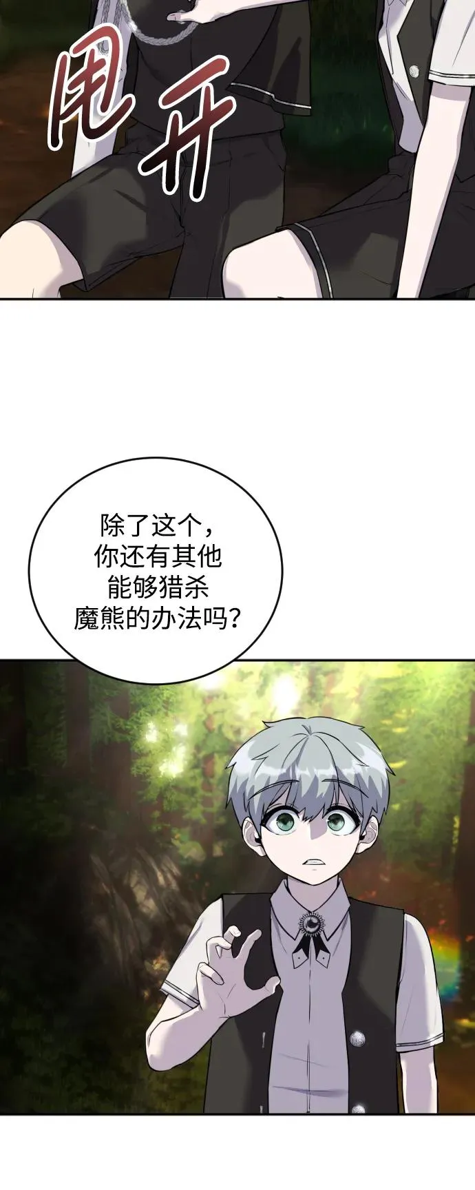 [第3话] 只要通过考试就可以了吧？86