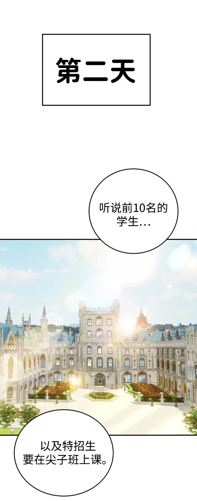 [第6话] 与前10名的学生共进…42