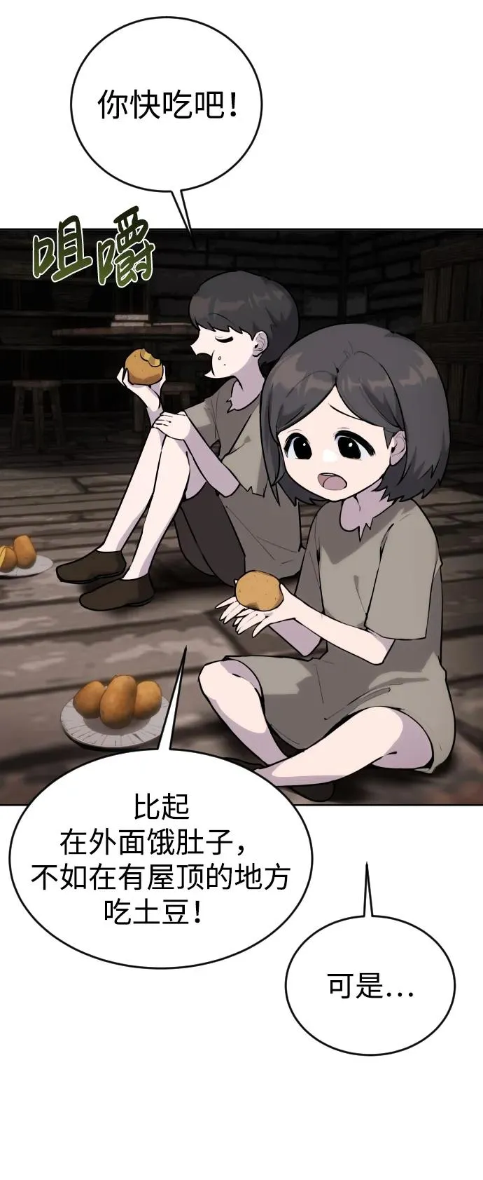 [第1话] 隐藏实力的蠢X诞生！98