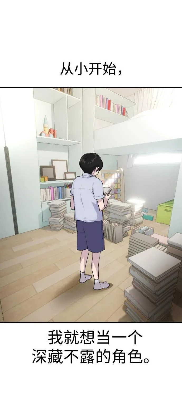 [第1话] 隐藏实力的蠢X诞生！9