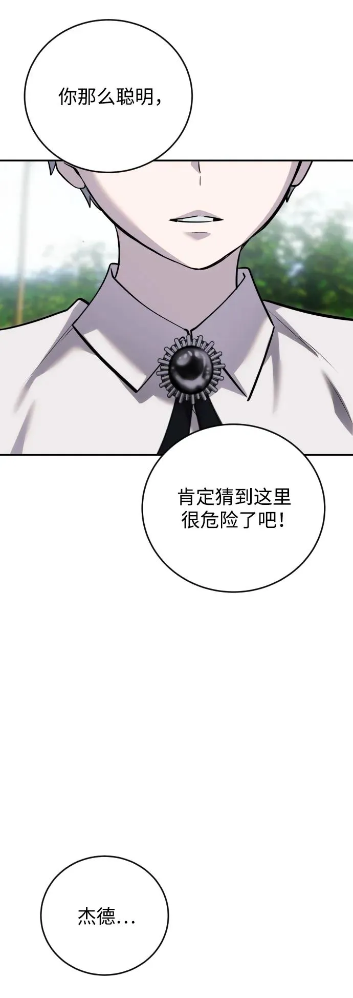 [第12话] 嗯？怎么回事？我为什么会害怕？8