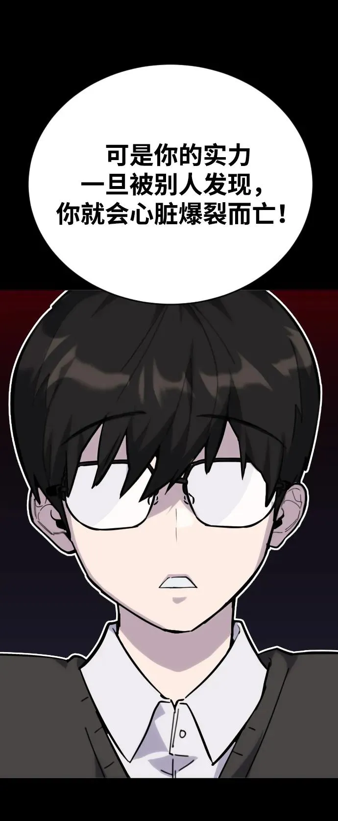 [第1话] 隐藏实力的蠢X诞生！51