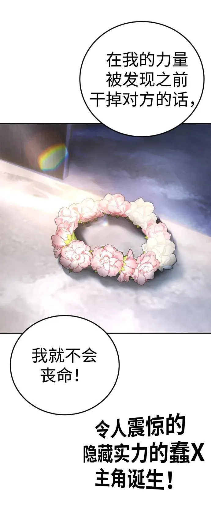 [第1话] 隐藏实力的蠢X诞生！249