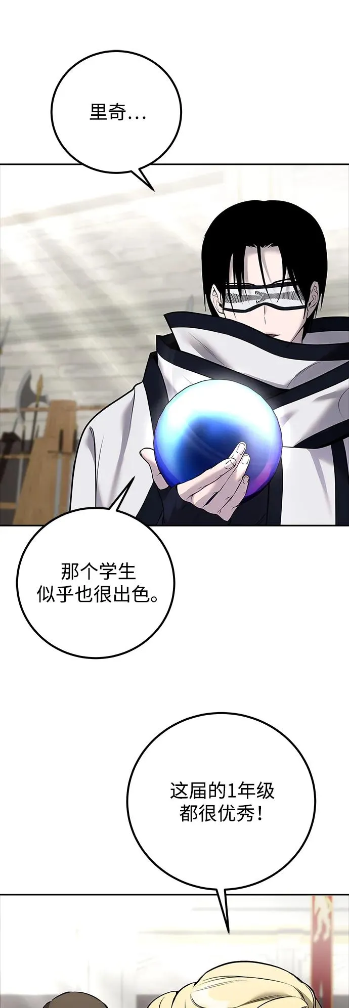 [第15话] 力量的基准19