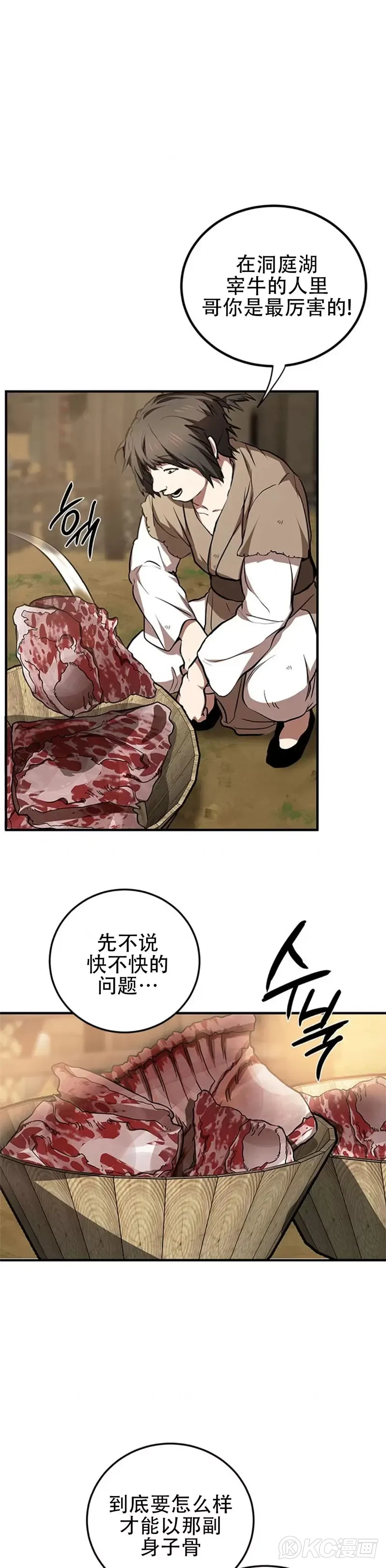 第79话5